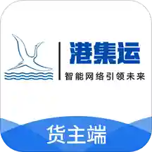 港集运货主 v1.0.8 最新版