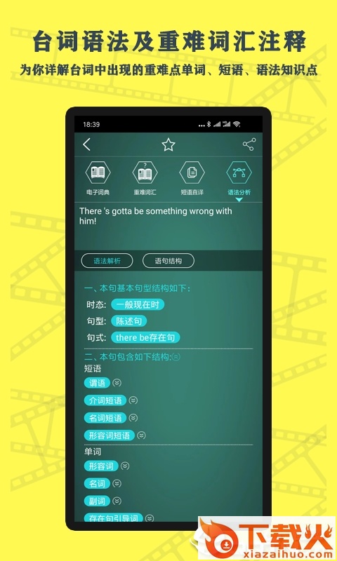 英语鲜师app截图2