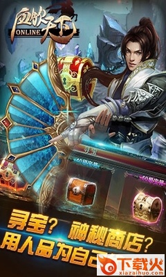 血饮天下手游百度版下载截图1