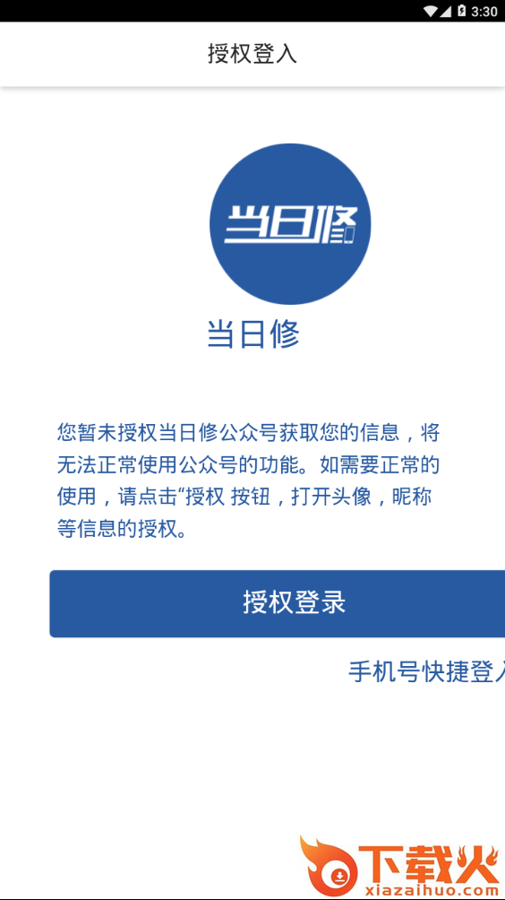 当日修截图2