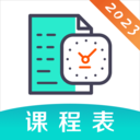 校园课程表制作app-校园课程表appv5.7.17 安卓版