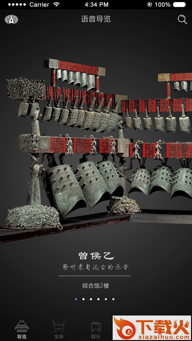 智慧博物馆app安卓版截图1