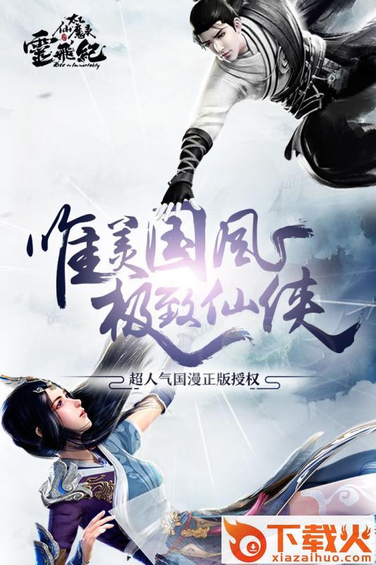 太乙仙魔录之灵飞纪手游截图1