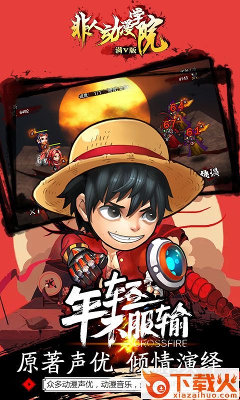 非人动漫学院 v1.0.0 安卓版截图2