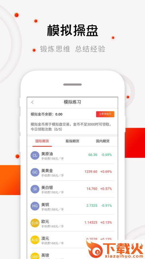 期货赚钱宝截图2