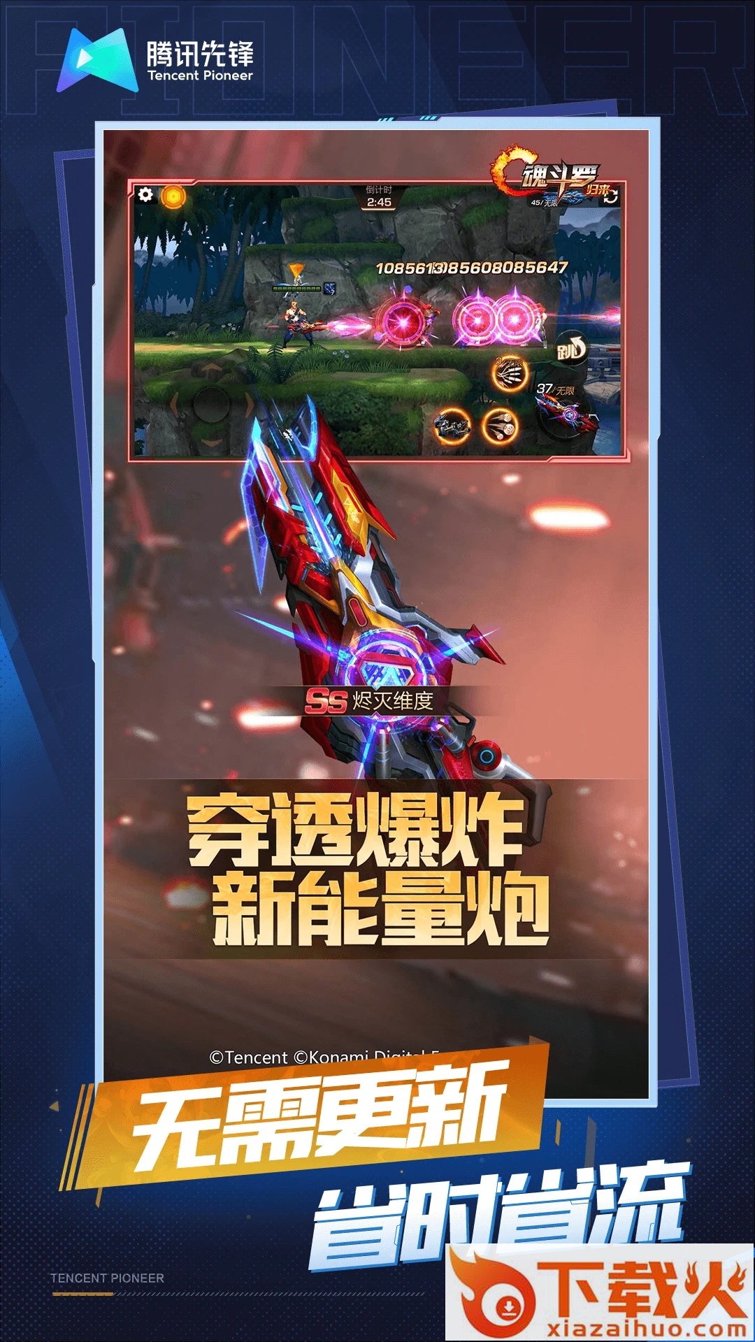 魂斗罗:归来云游戏 v4.9.2.3970405 最新版截图1