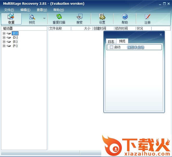 MultiStage Recovery(误删文件恢复) v4.1 绿色中文版 截图1