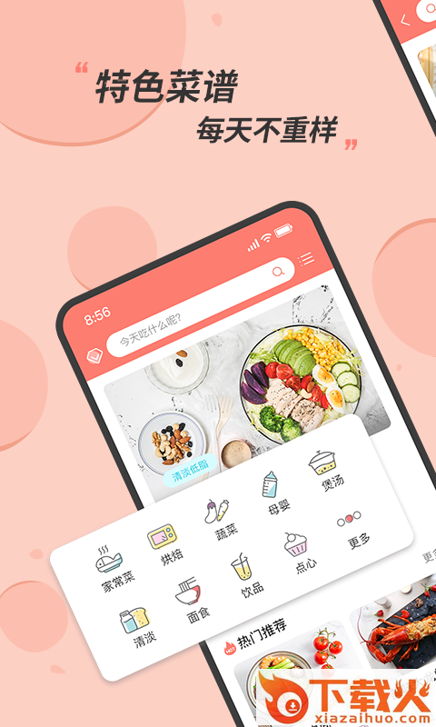 私厨食谱大全截图1