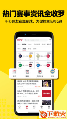 篮球体育截图3