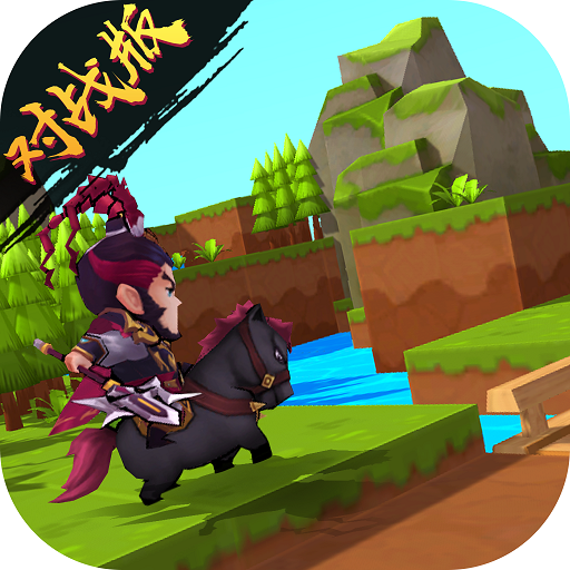 步战三国对战版 v1.3.9 安卓版 步战三国对战版 v1.3.9 安卓版