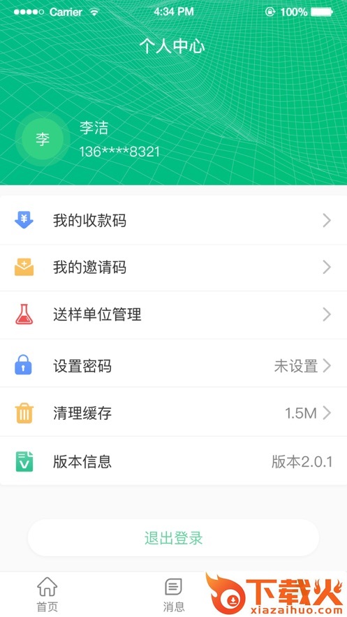 精英代表app截图2