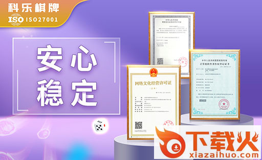 新科乐棋牌官网版 v5.3.1 安卓版截图1