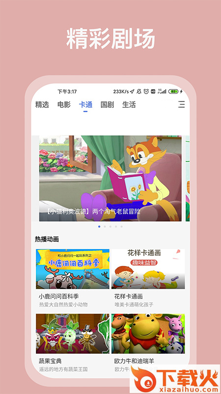 掌上影视大全截图1