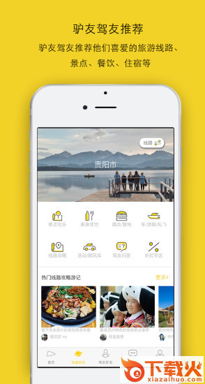 FreeGo自驾游截图1