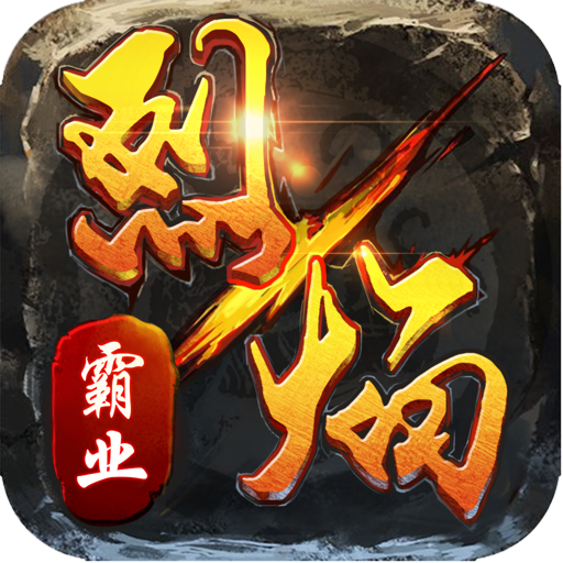 烈焰霸业手游官方版下载 v1.3.36 安卓版