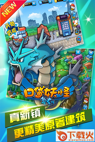 口袋妖怪复刻苹果九游版 v4.4.1 iphone最新版 截图2