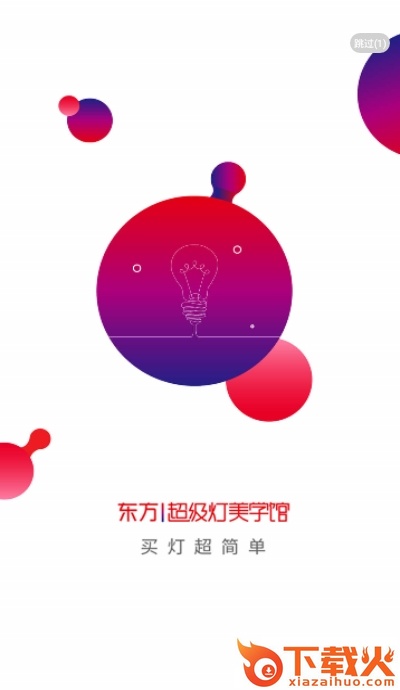 超级灯-灯具批发商城截图1