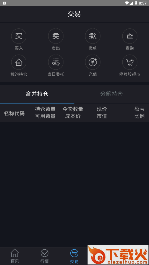 智汇操盘截图2