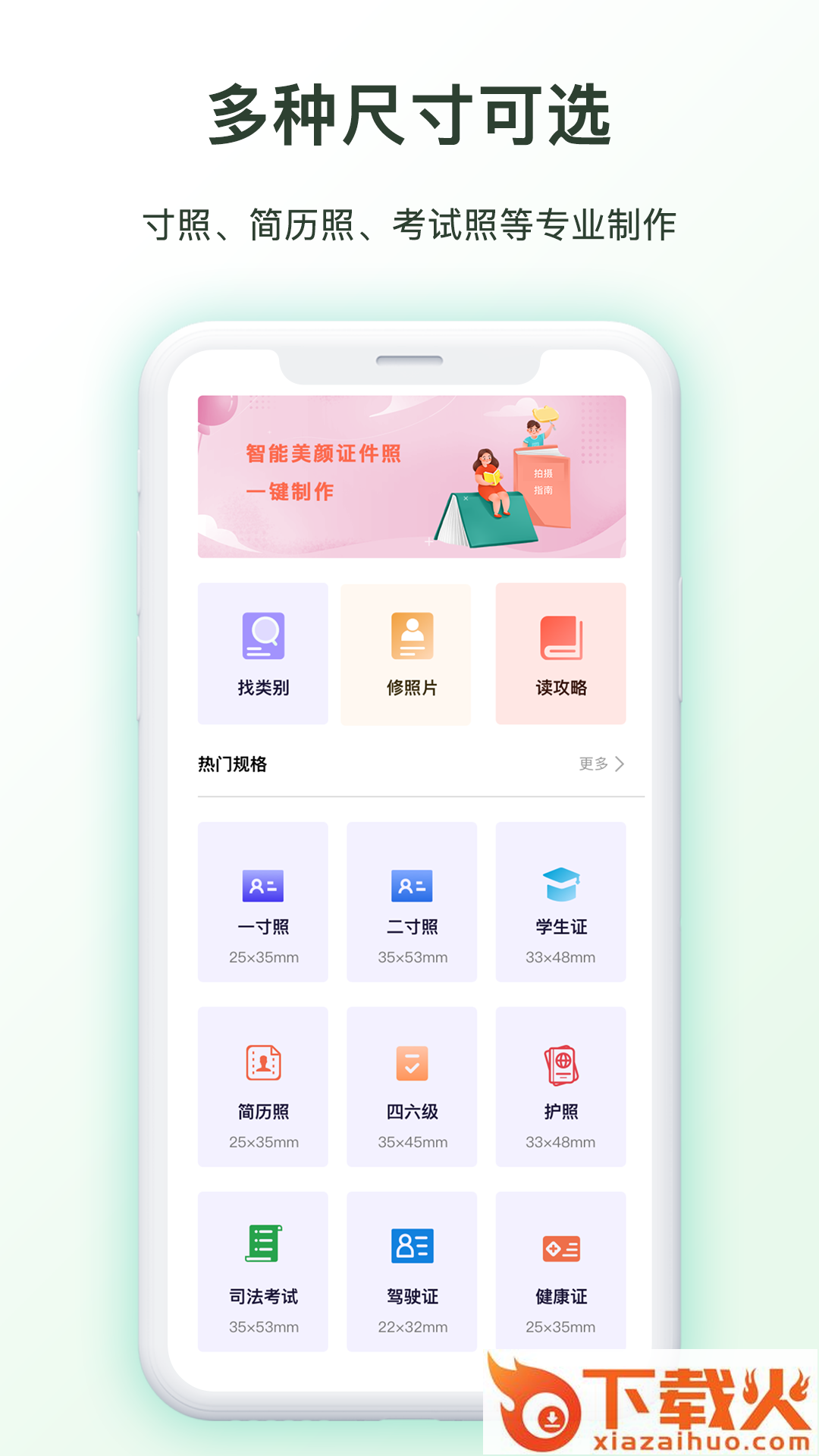 证件照p图app截图1