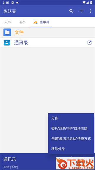 炼妖壶app截图3