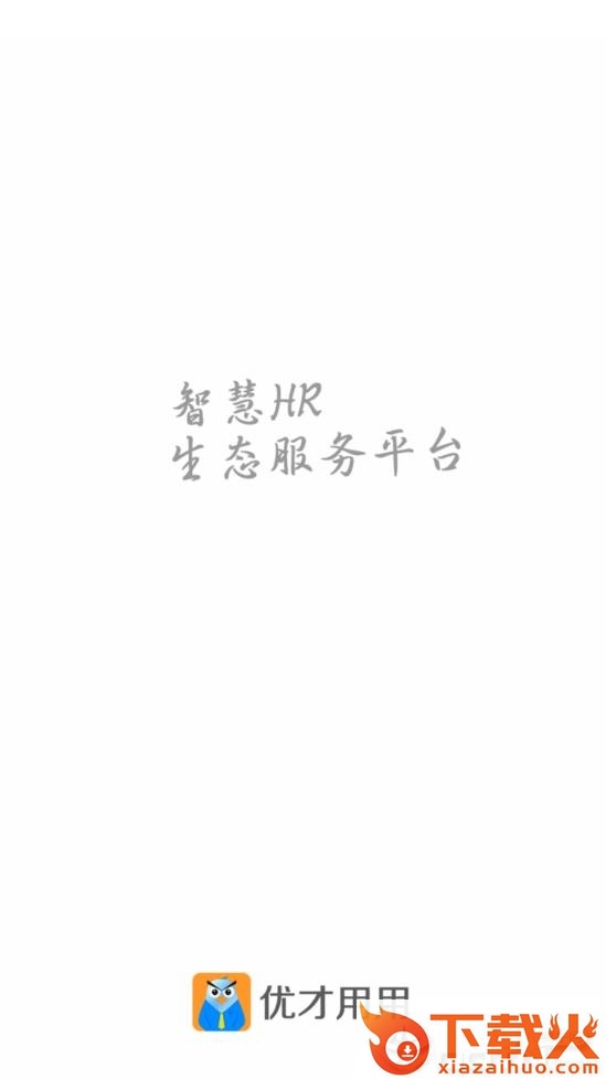 优才用用截图1