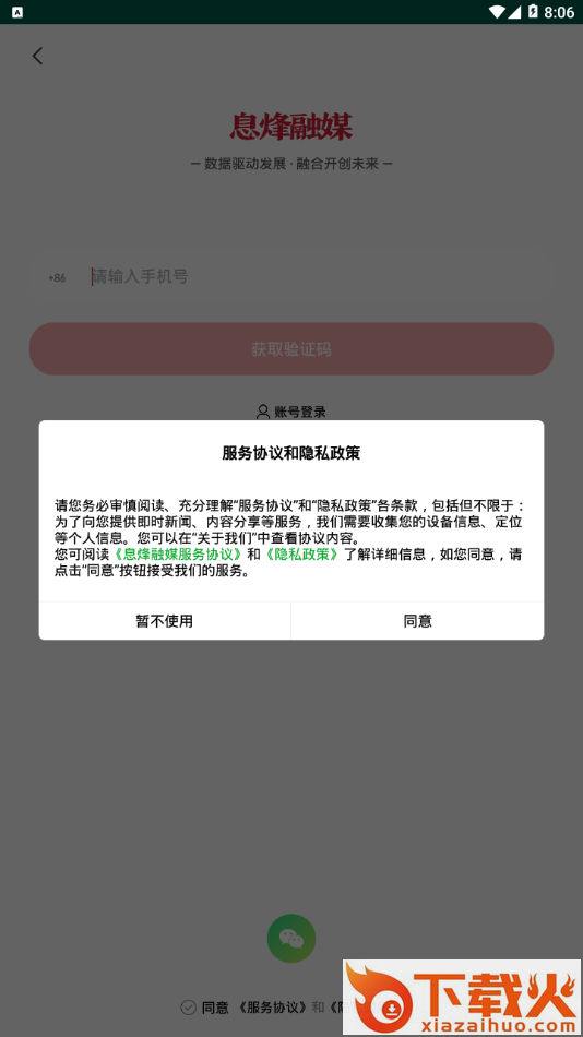 息烽融媒app截图2