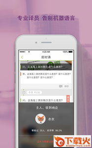 旅行真人译app截图2