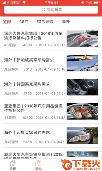 车后快豹app截图1