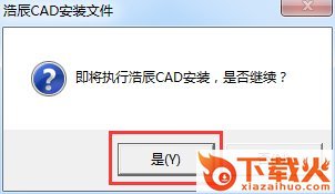 浩辰cad2019激活补丁