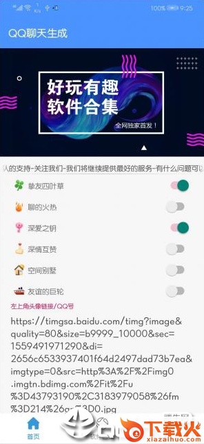 QQ聊天生成器app截图1