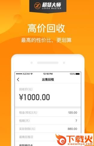 租赁大师截图2