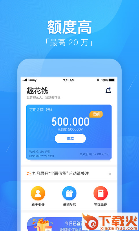 趣花钱截图1