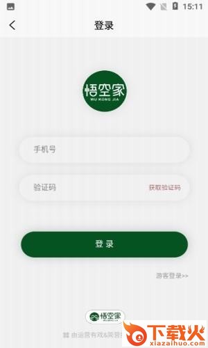 悟空家app截图1
