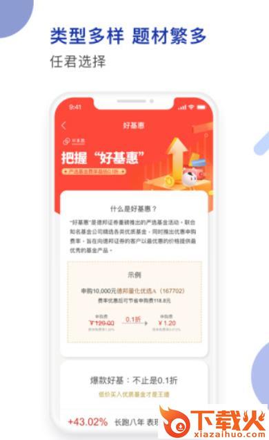 德邦证券财富玖功下载截图2