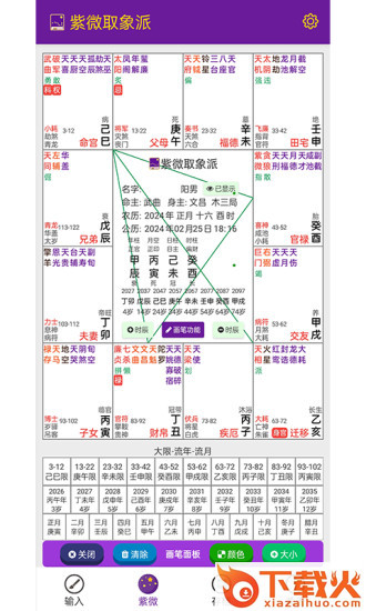 紫微取象派app截图1