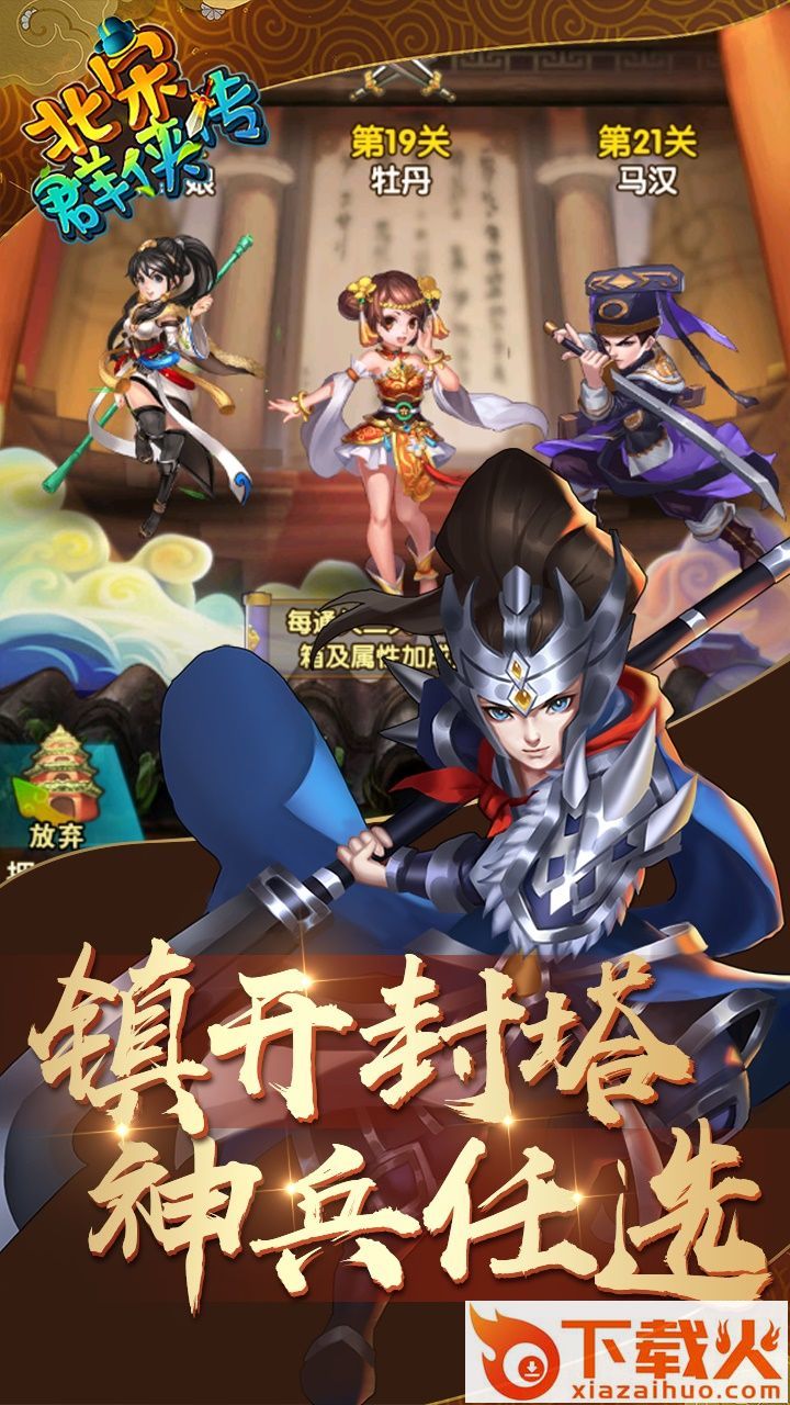 北宋群侠传截图2