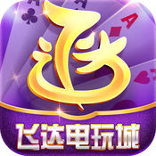 飞达电玩城手游最新版下载 v1.0.0 安卓版
