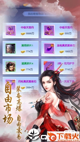 七界仙尊手游截图2