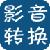 手机影音转换器app v1.9 安卓版