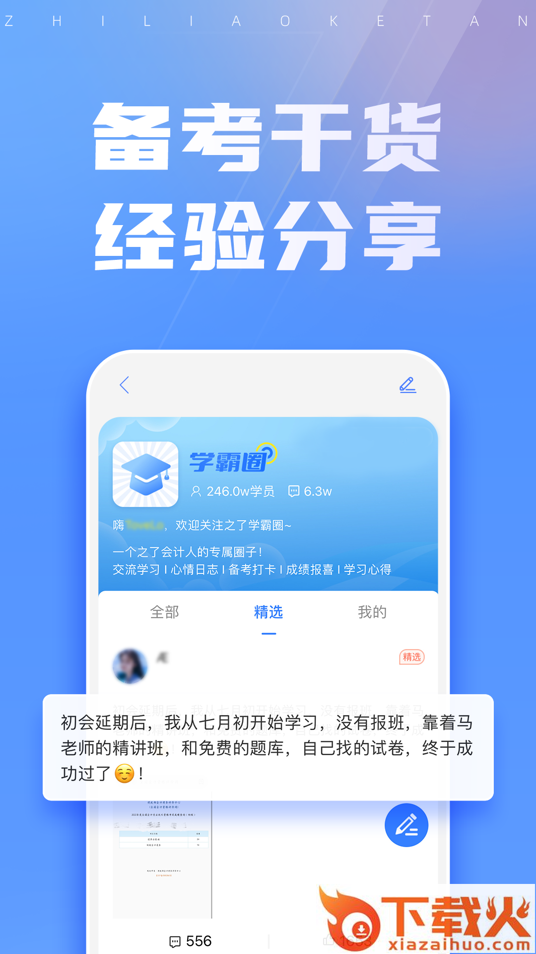 之了课堂app下载截图2