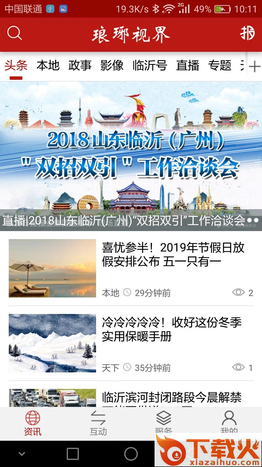 琅琊视界app v10.0.3 最新版截图1