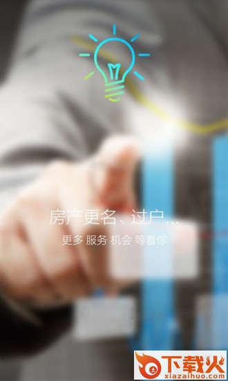 好屋合伙人电脑版 v6.6.5 官方pc版 截图1