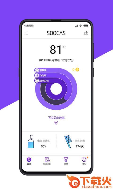 素士app截图2