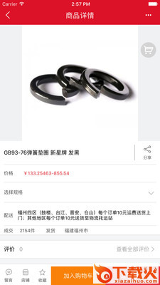 我的五金网截图2