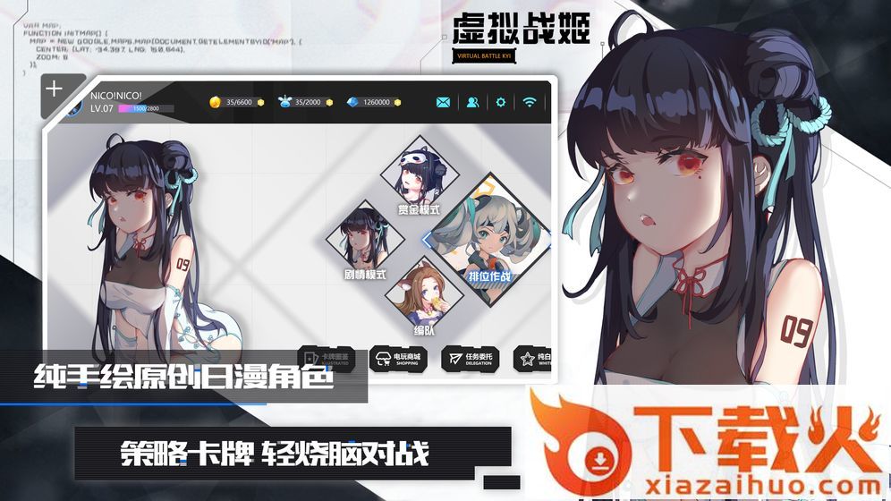 虚拟战姬游戏截图1