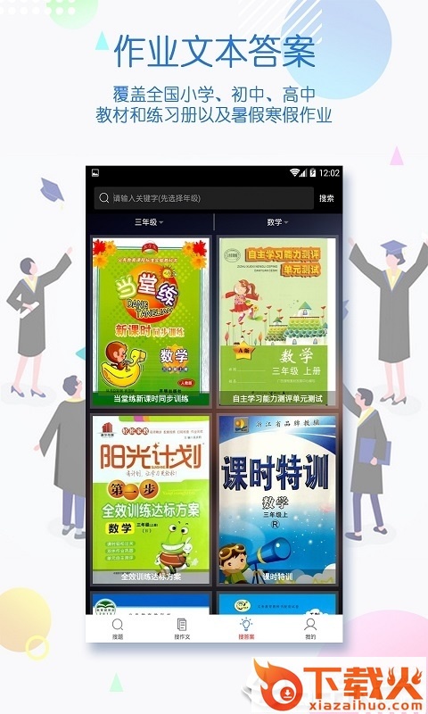 作业助手app截图1