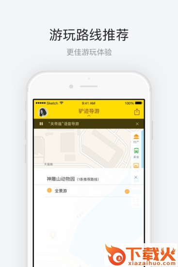 神雕山动物园app下载截图2