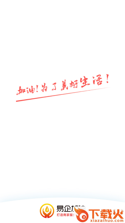 易企加油app截图1