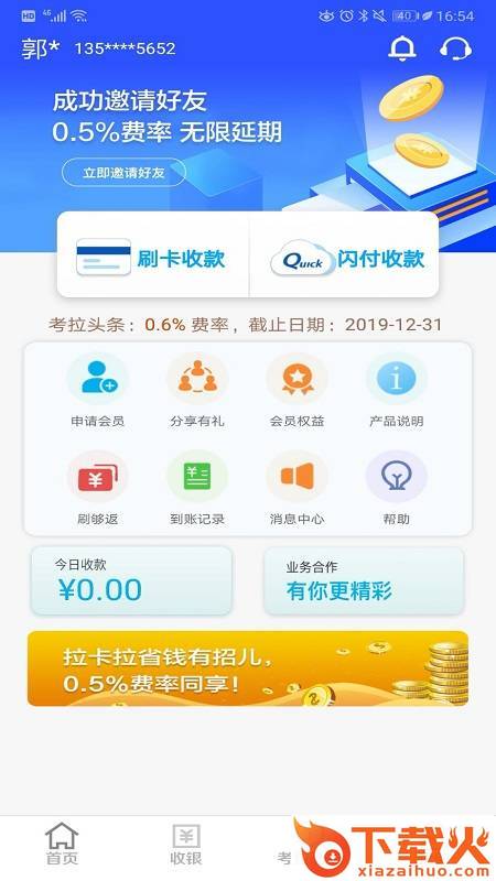 考拉超收app截图1