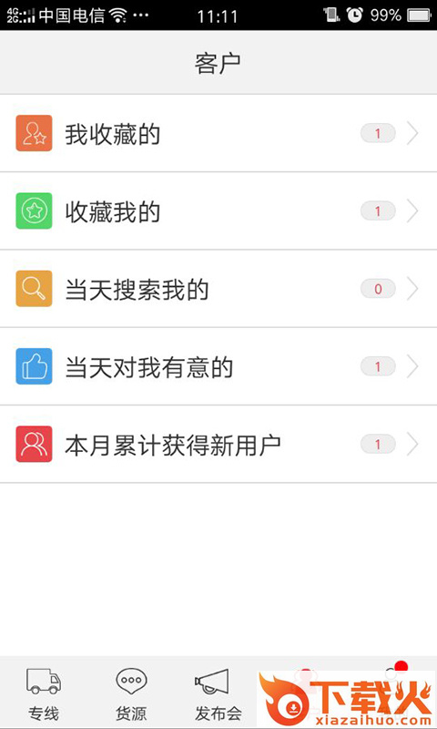 运商情截图2